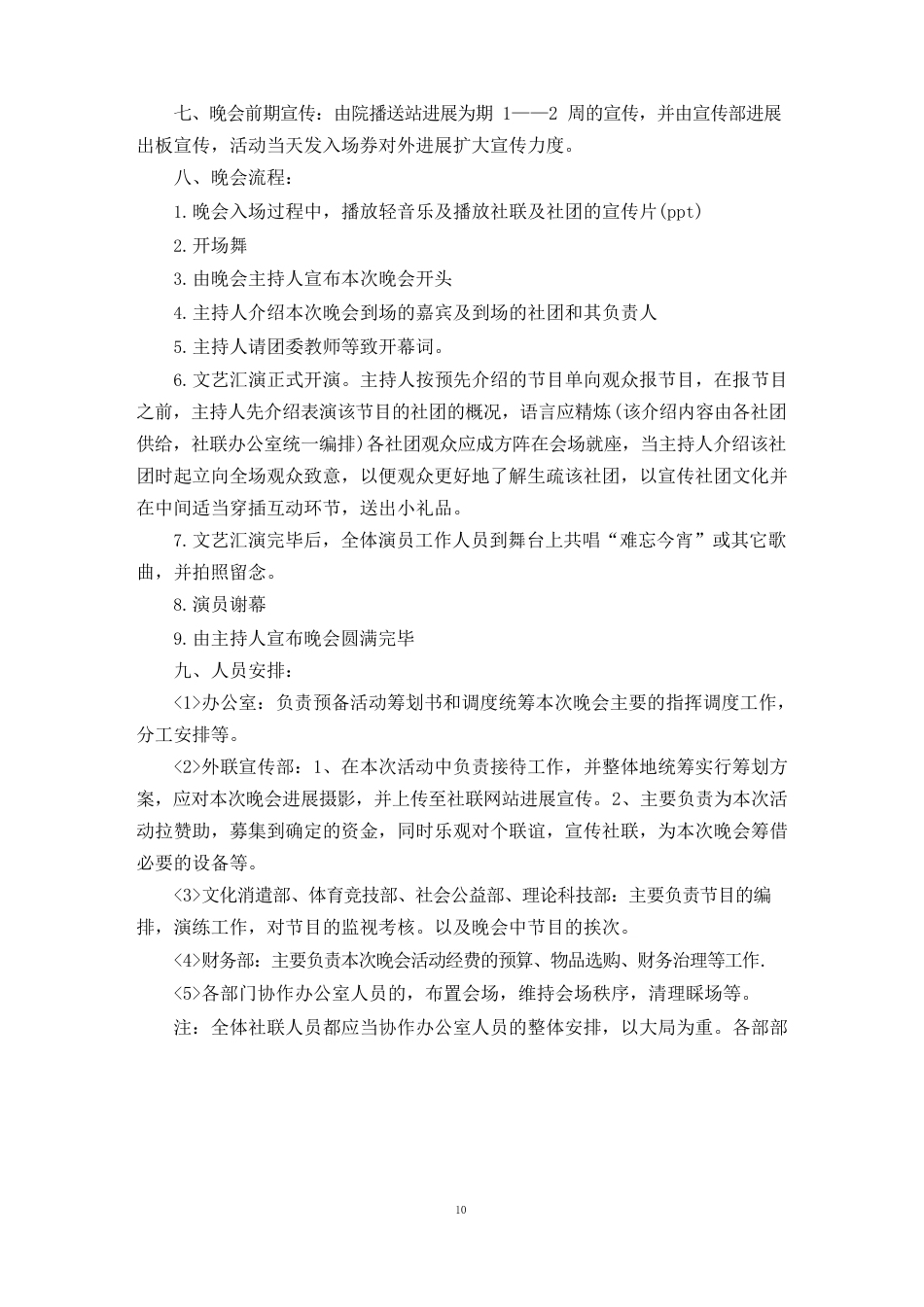 大学元旦晚会活动策划方案_第3页