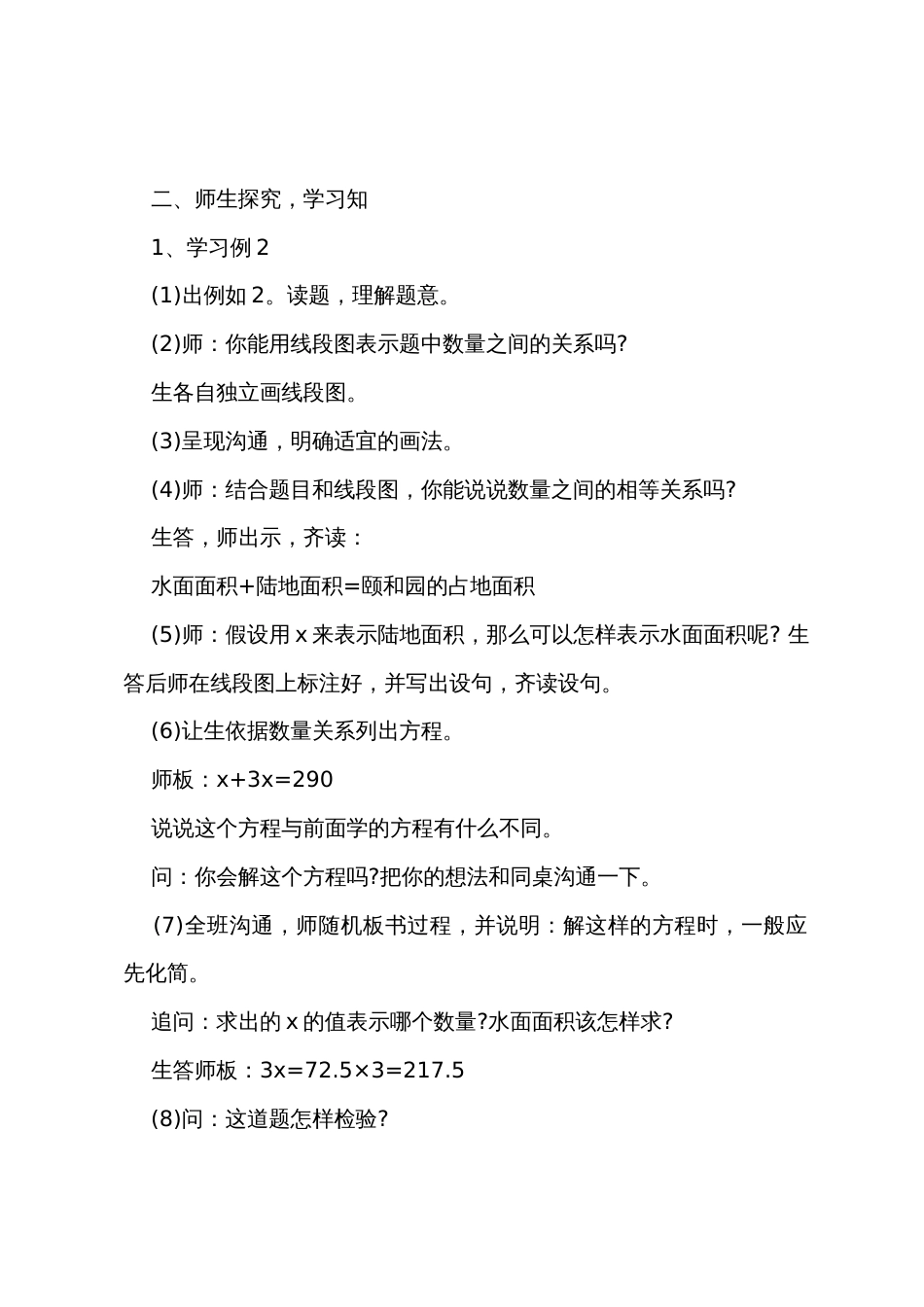 小学六年级数学优质教案_第2页