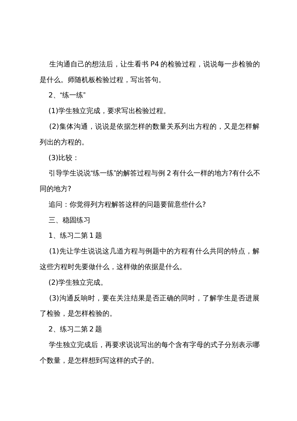 小学六年级数学优质教案_第3页