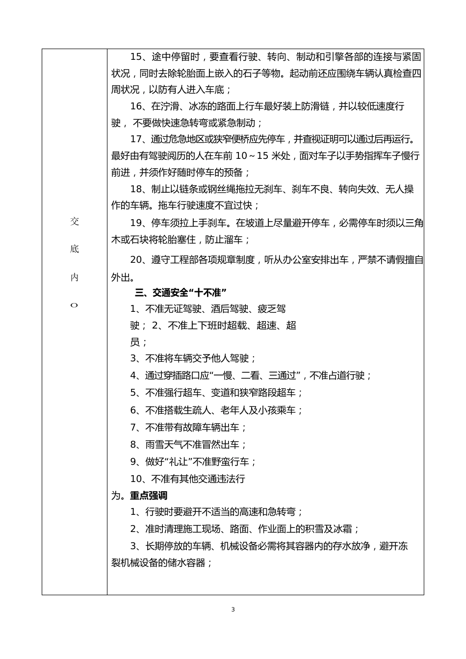 交通安全技术交底_第3页