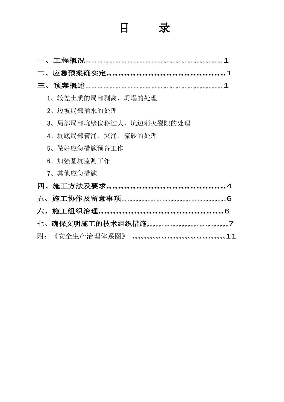 基础开挖应急预案_第2页