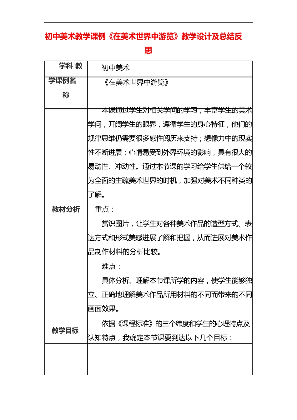 初中美术教学课例《在美术世界中遨游》教学设计及总结反思_第1页