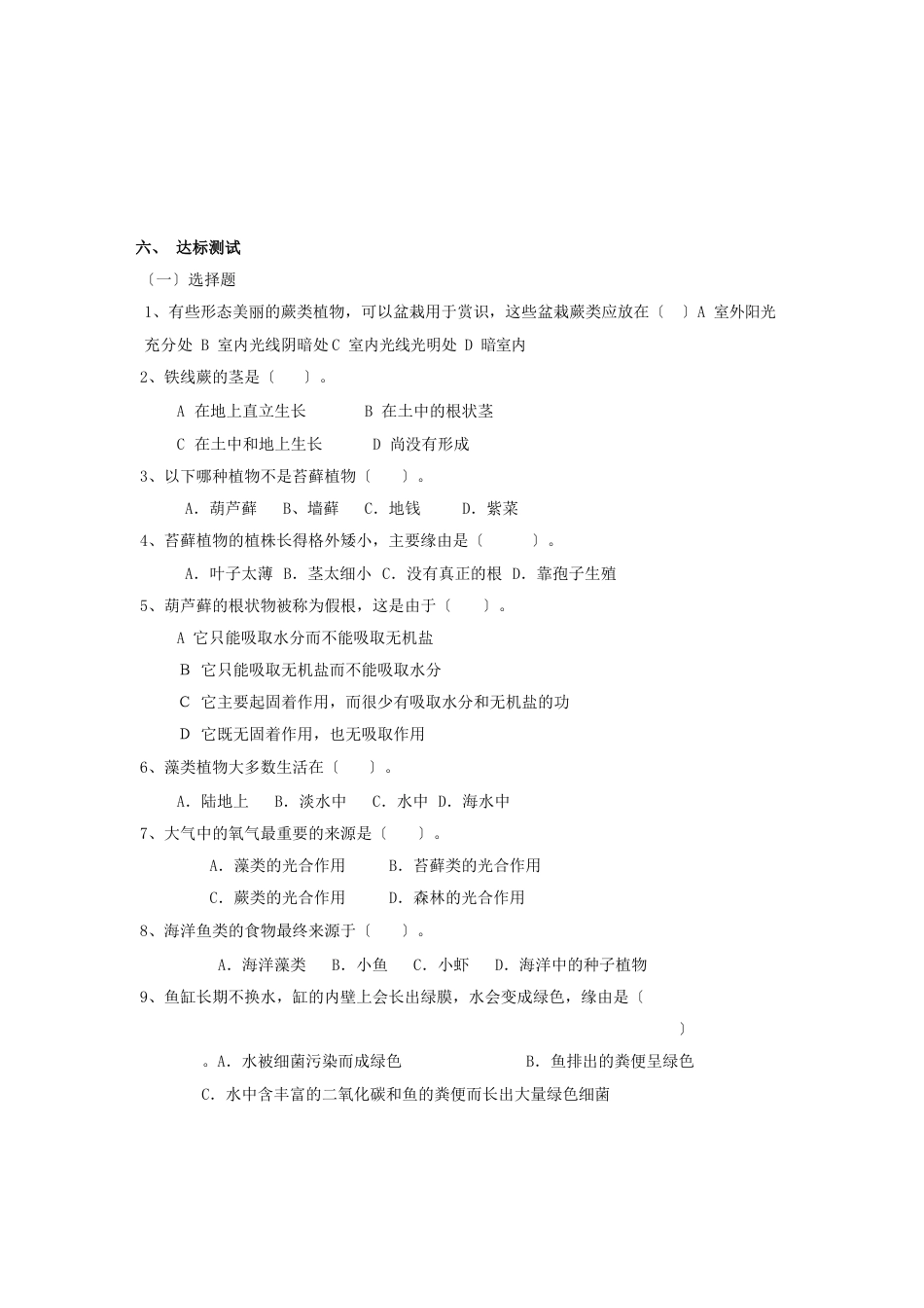 七年级生物上学期3.1.1藻类、苔藓和蕨类植物学案人教新课标版_第3页