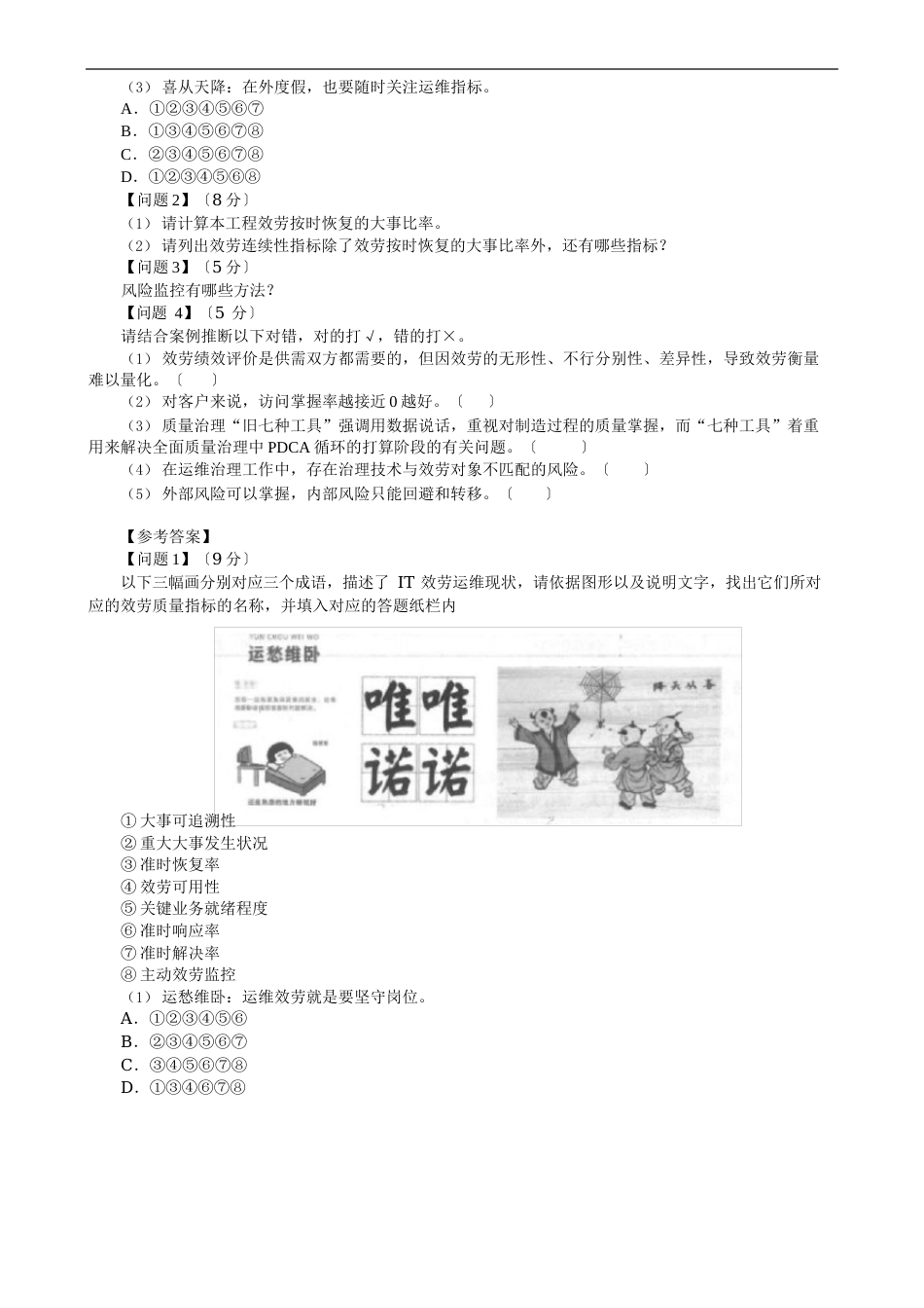 2023年5月计算机技术与软件专业技术资格(水平)考试《系统规划与管理师(高级)》下午案例真题详解_第2页