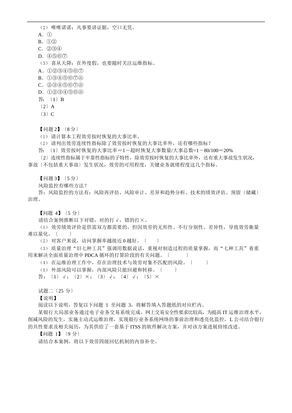 2023年5月计算机技术与软件专业技术资格(水平)考试《系统规划与管理师(高级)》下午案例真题详解_第3页