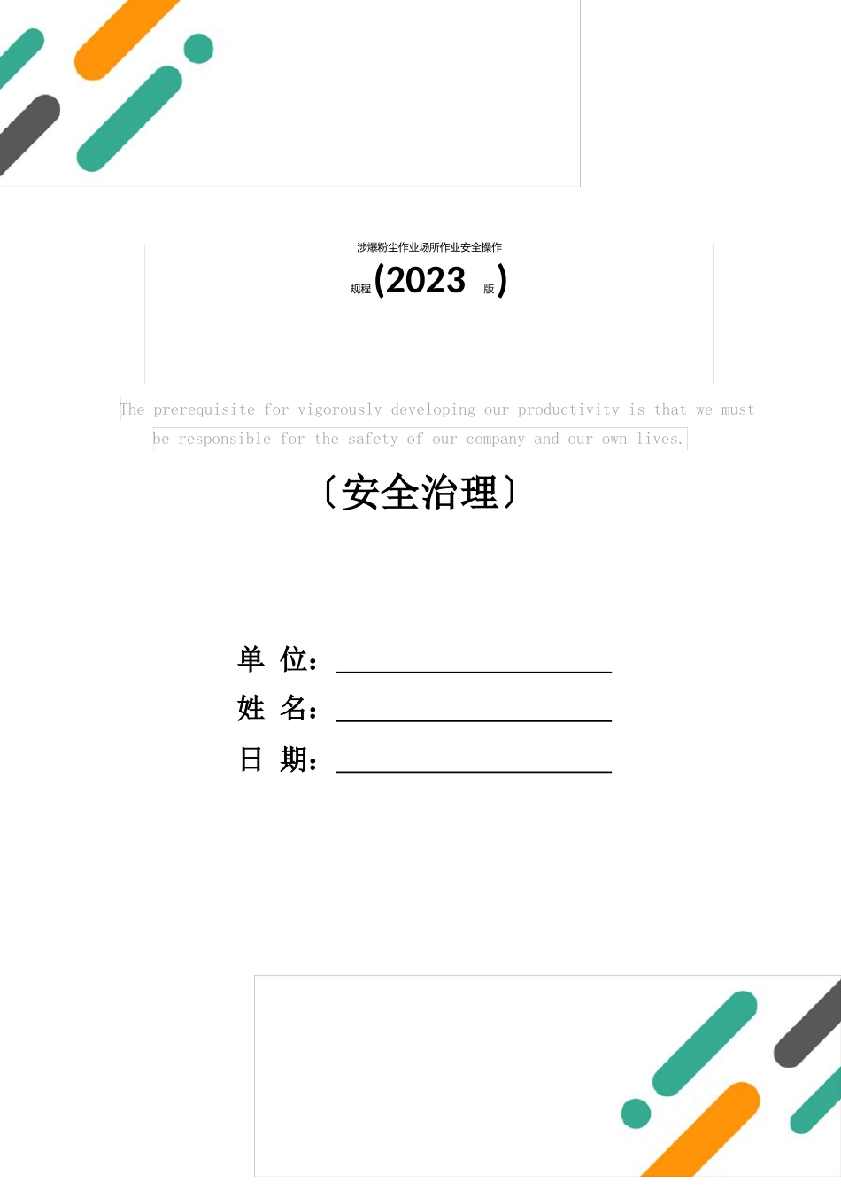 涉爆粉尘作业场所作业安全操作规程(2023年版)_第1页