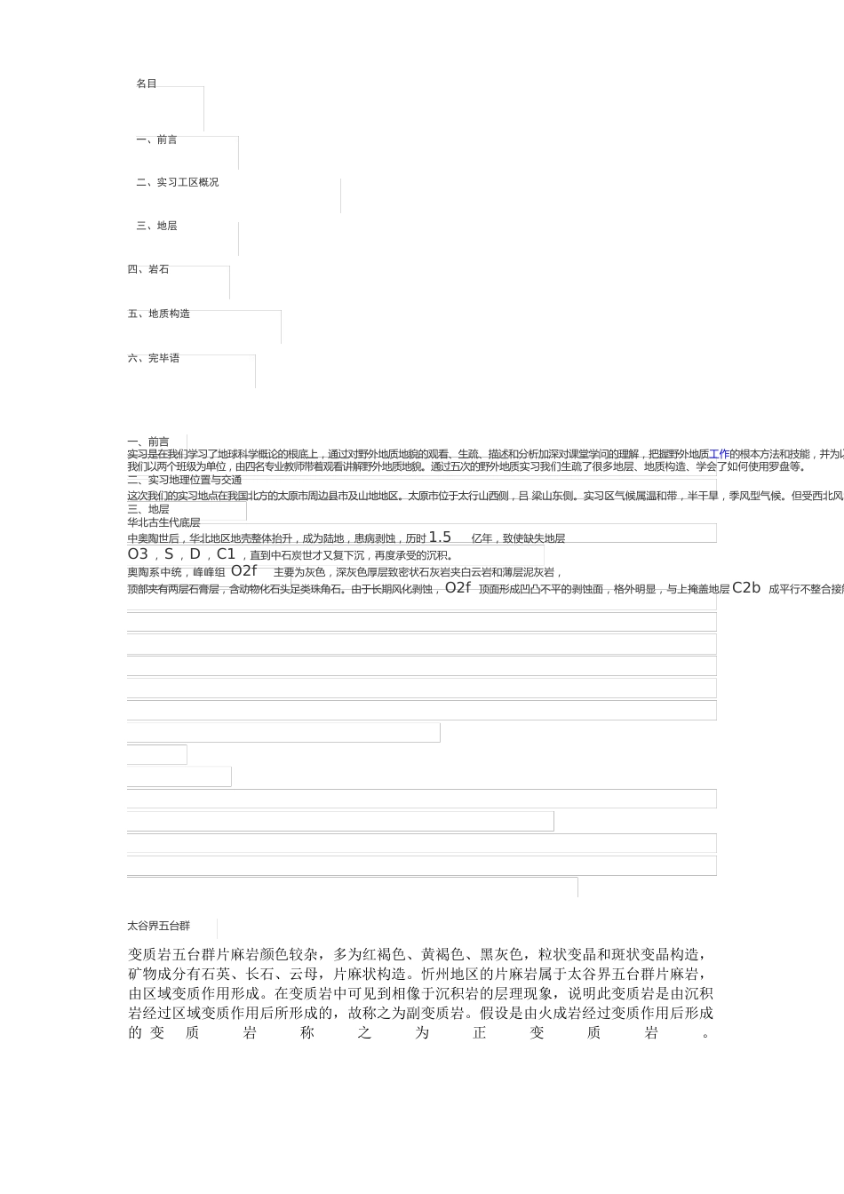 太原理工大学普通地质学实习报告_第2页