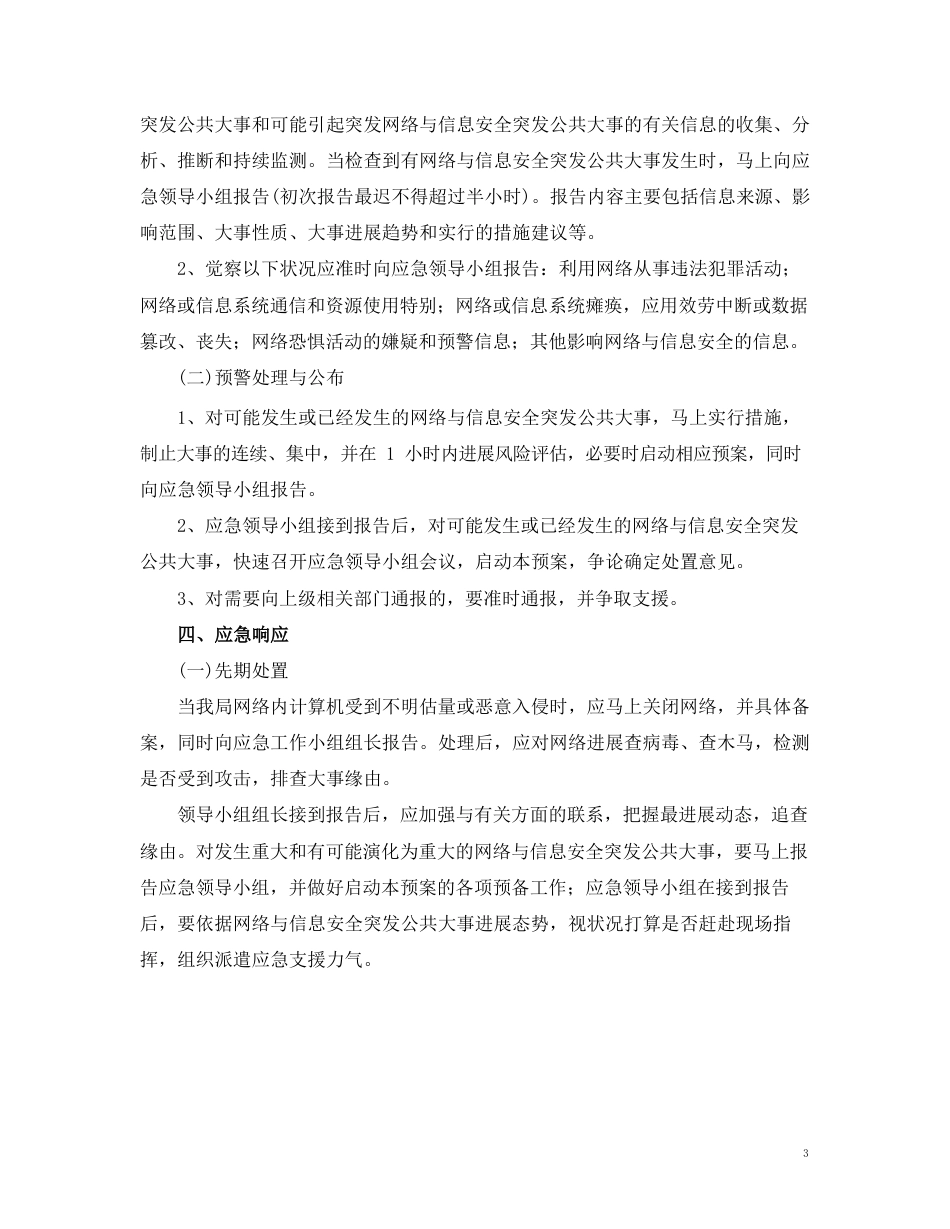 机关单位网络与信息安全应急预案_第3页