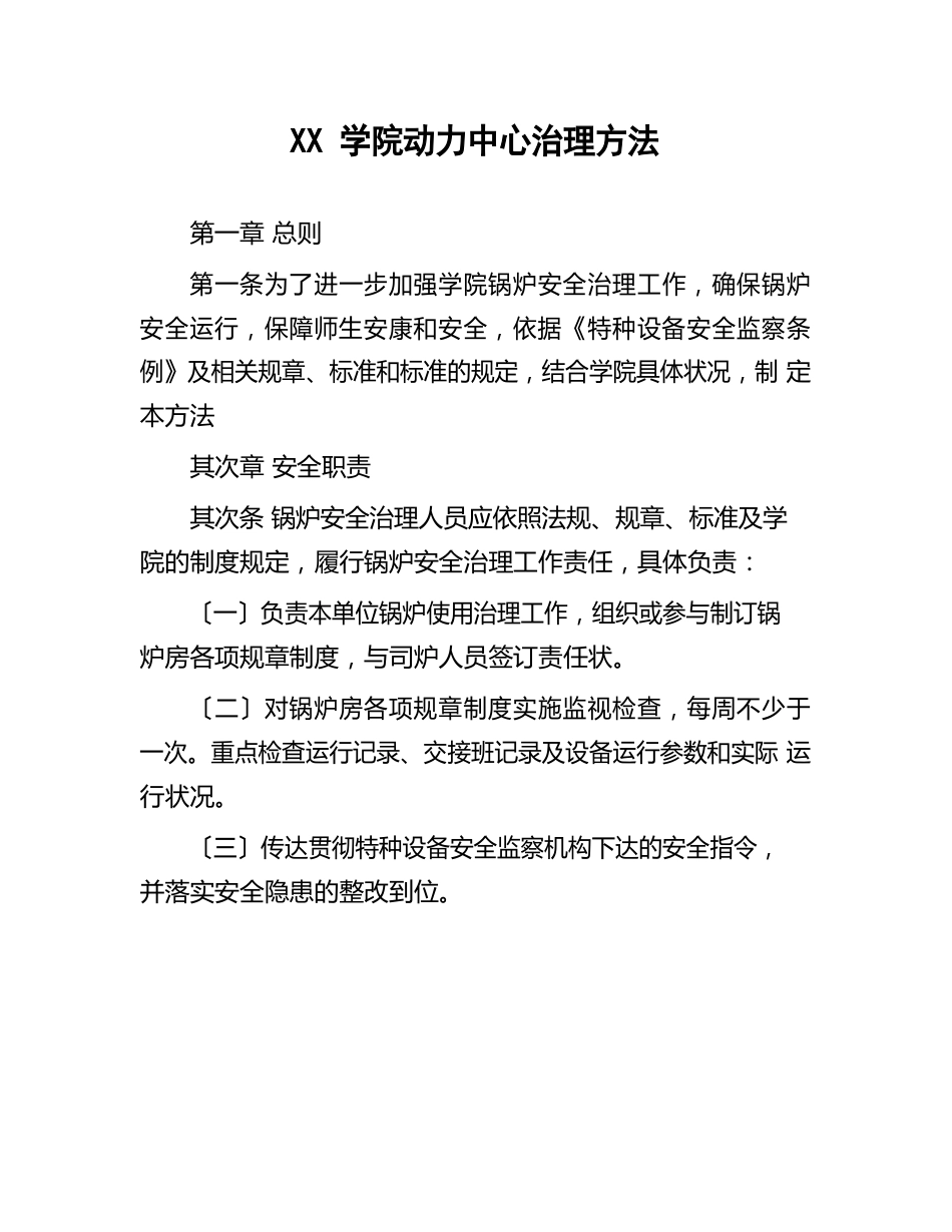 大学学院管理办法及制度汇编_第2页