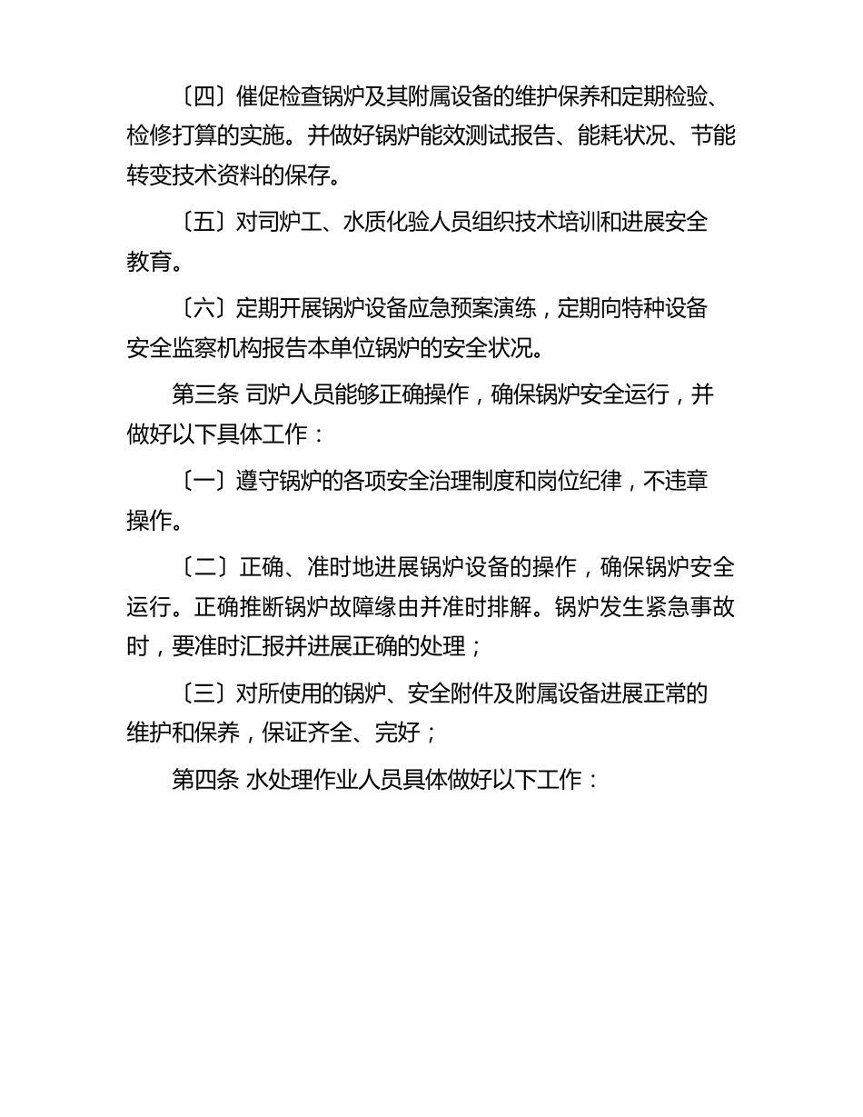 大学学院管理办法及制度汇编_第3页