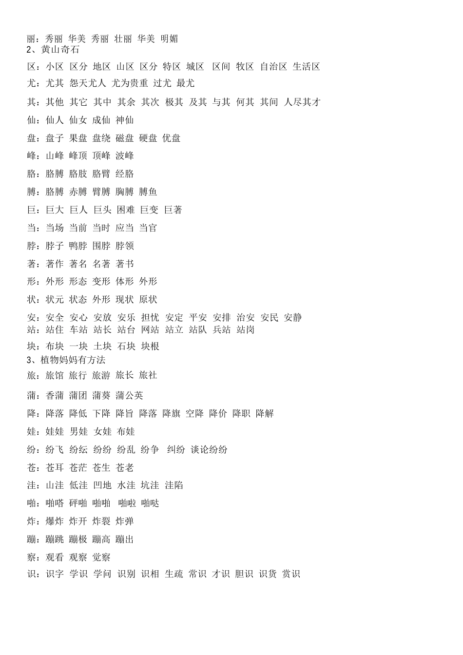 二年级上册生字表、组词_第2页