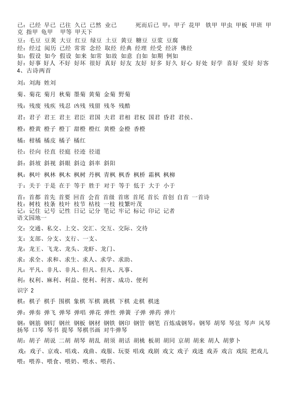 二年级上册生字表、组词_第3页