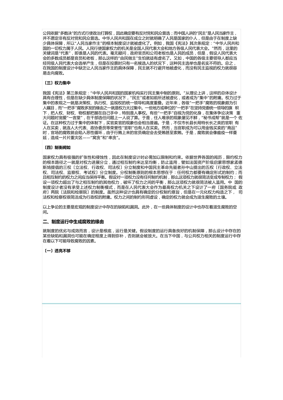 中国腐败犯罪的制度原因分析_第2页