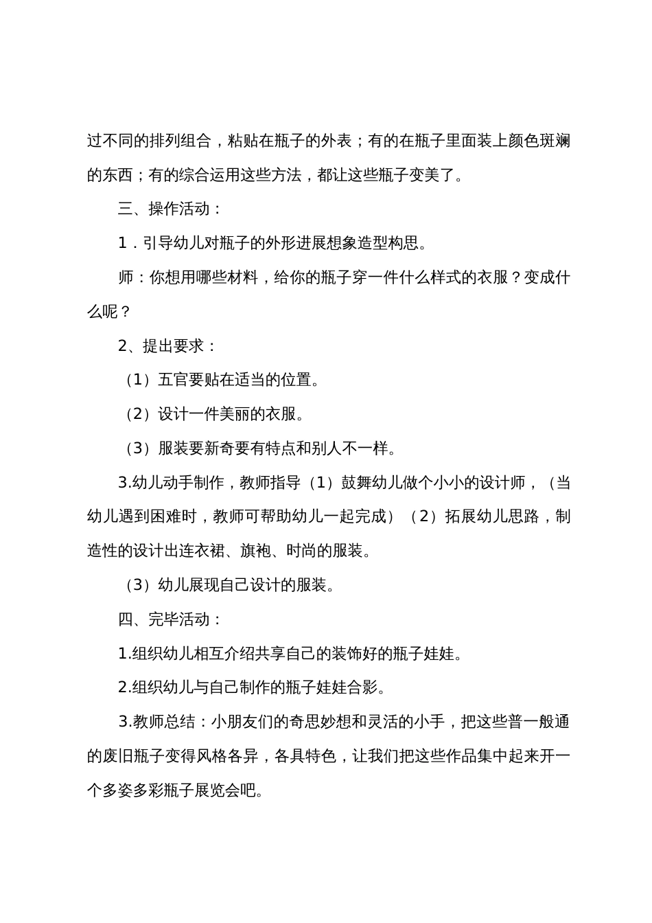 大班艺术活动漂亮的瓶子娃娃教案反思_第3页