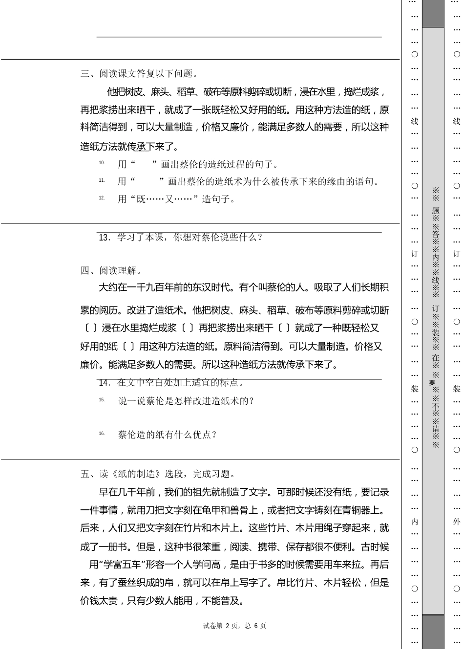 部编版语文三年级下册第三单元10纸的发明课内阅读训练(含答案)_第2页