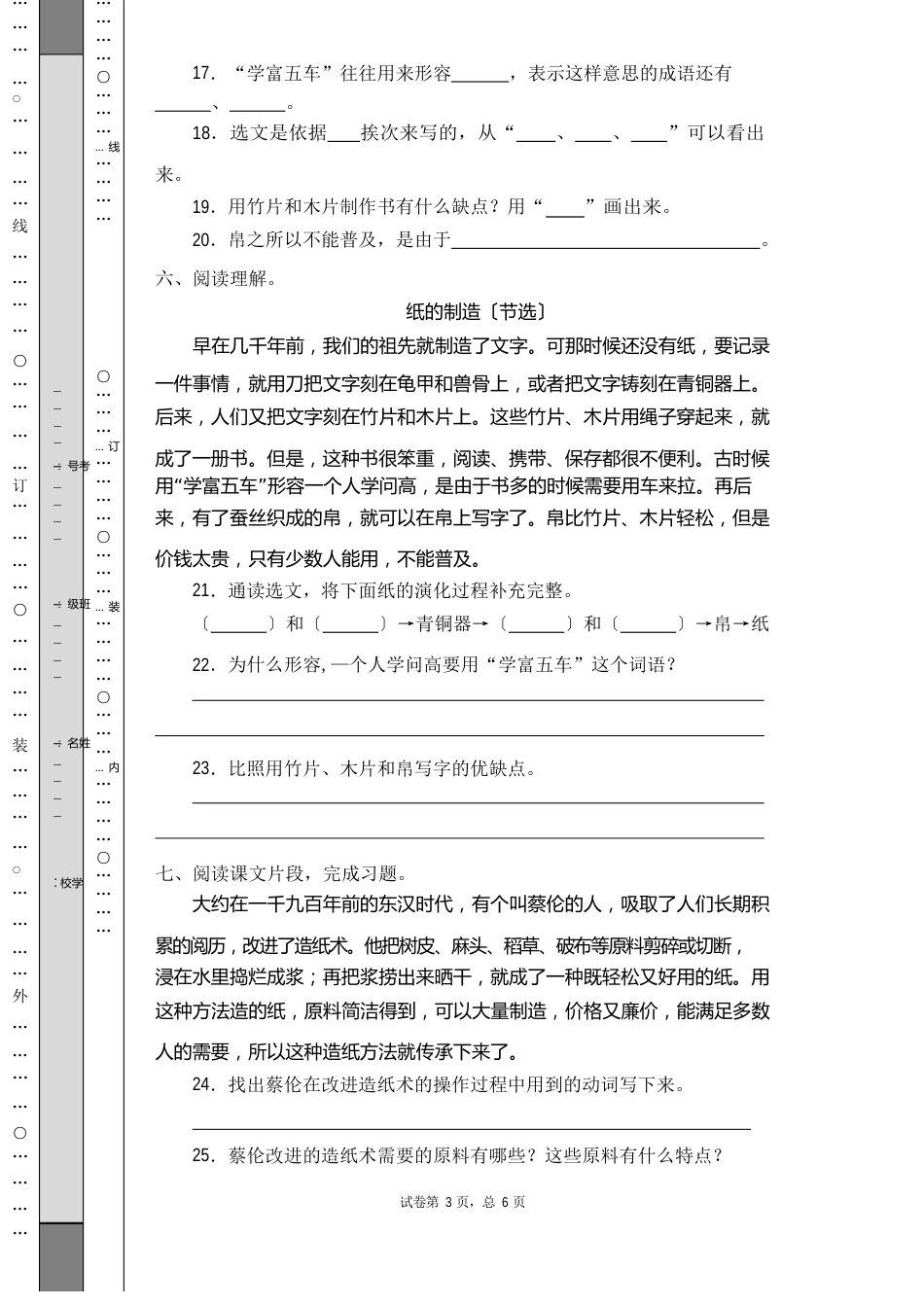 部编版语文三年级下册第三单元10纸的发明课内阅读训练(含答案)_第3页