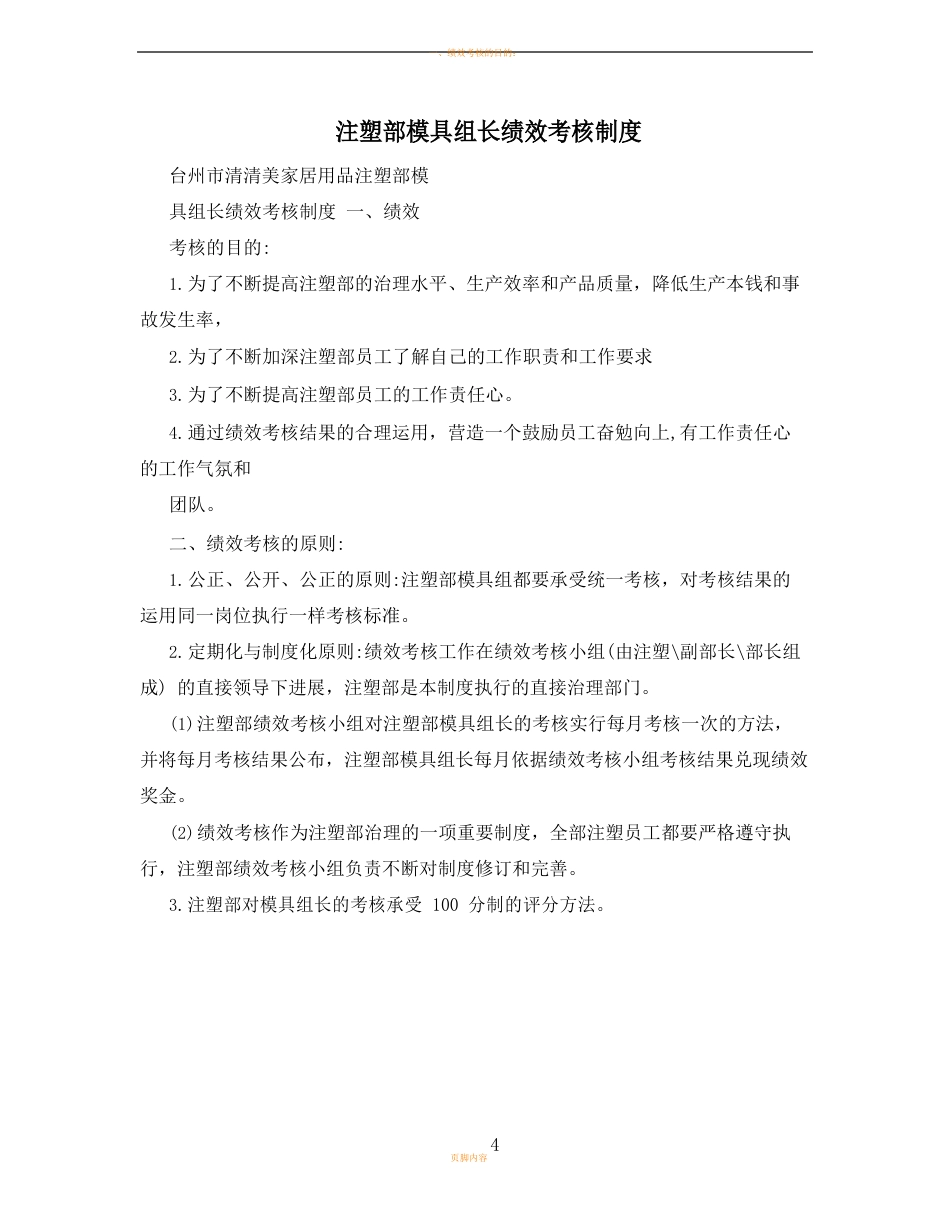 注塑部模具组长绩效考核制度_第1页