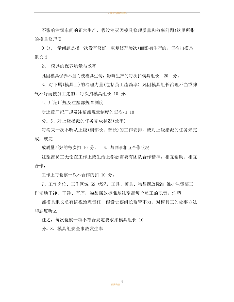 注塑部模具组长绩效考核制度_第3页