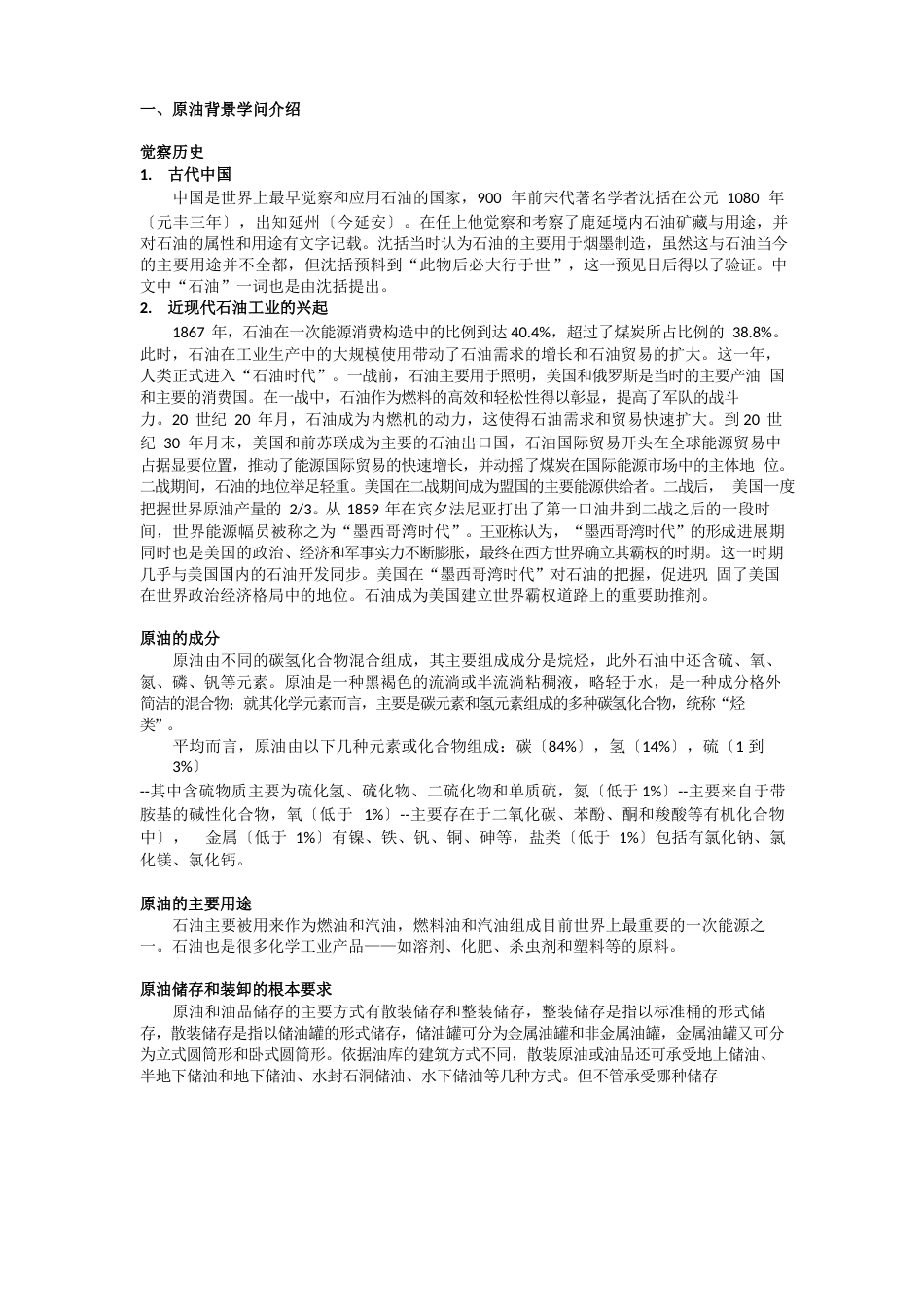 原油行业分析报告概述_第1页