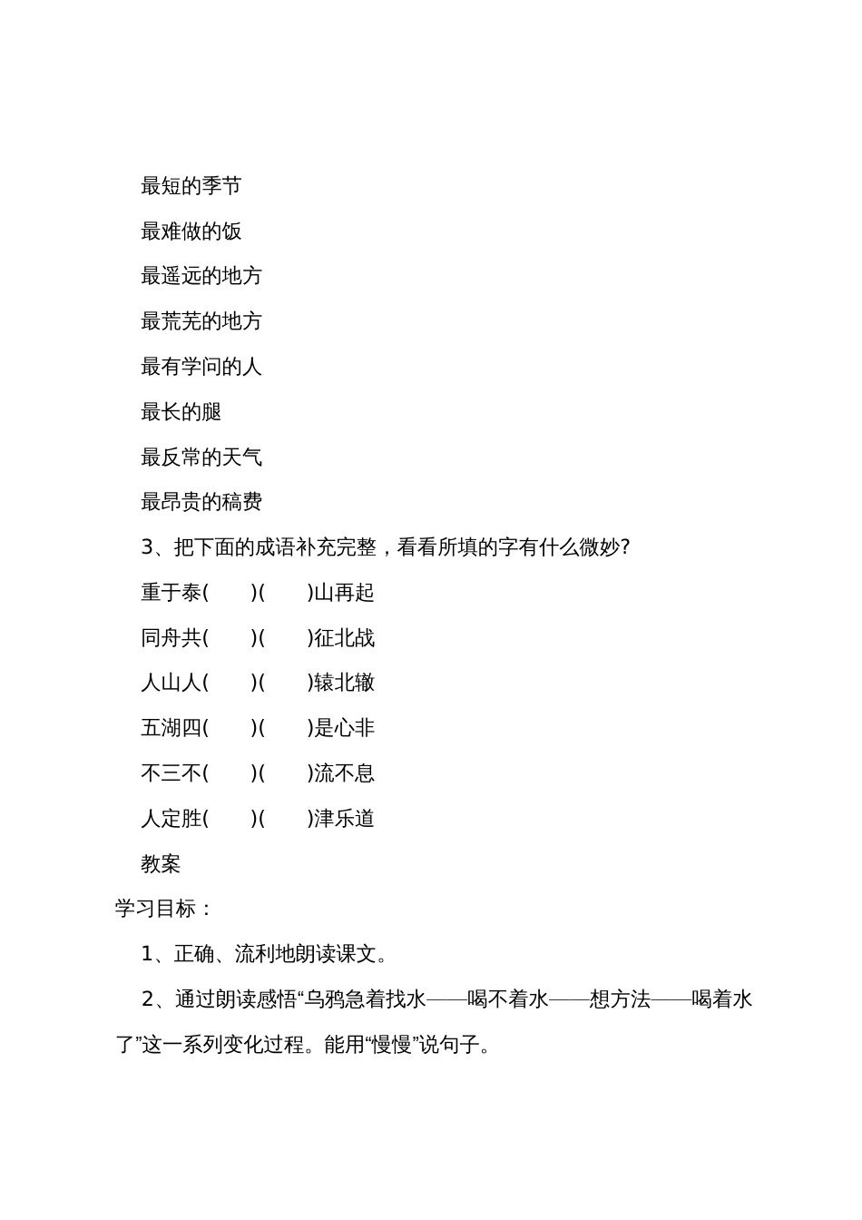 小学一年级下册《乌鸦喝水》课文、课后练习题及教案_第2页