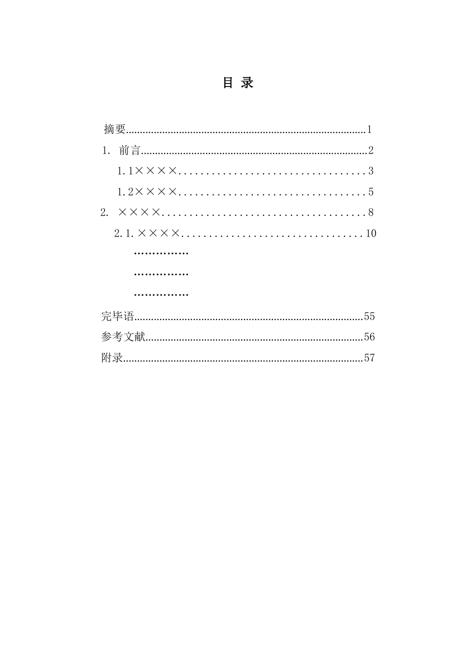 大学生创新训练项目研究报告_第2页