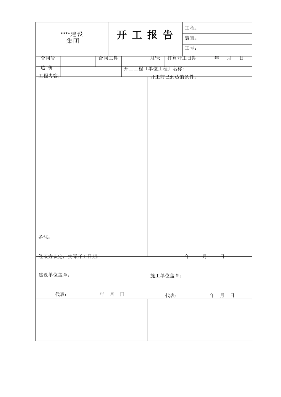 化工工程管道安装记录表_第3页