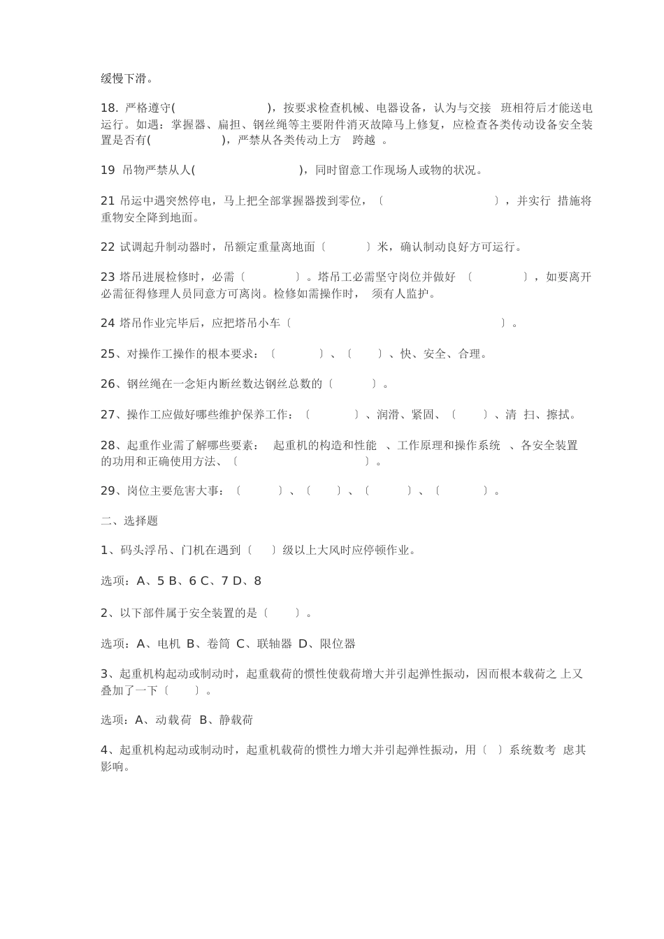 施工现场塔机操作工入场考试题_第2页