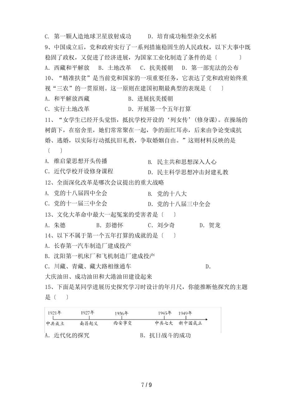 初中八年级历史(下册)期中试题及答案_第2页