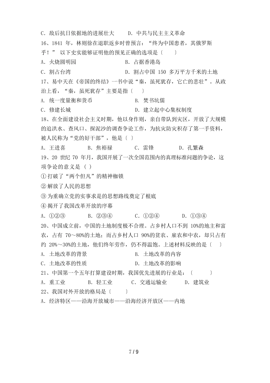 初中八年级历史(下册)期中试题及答案_第3页