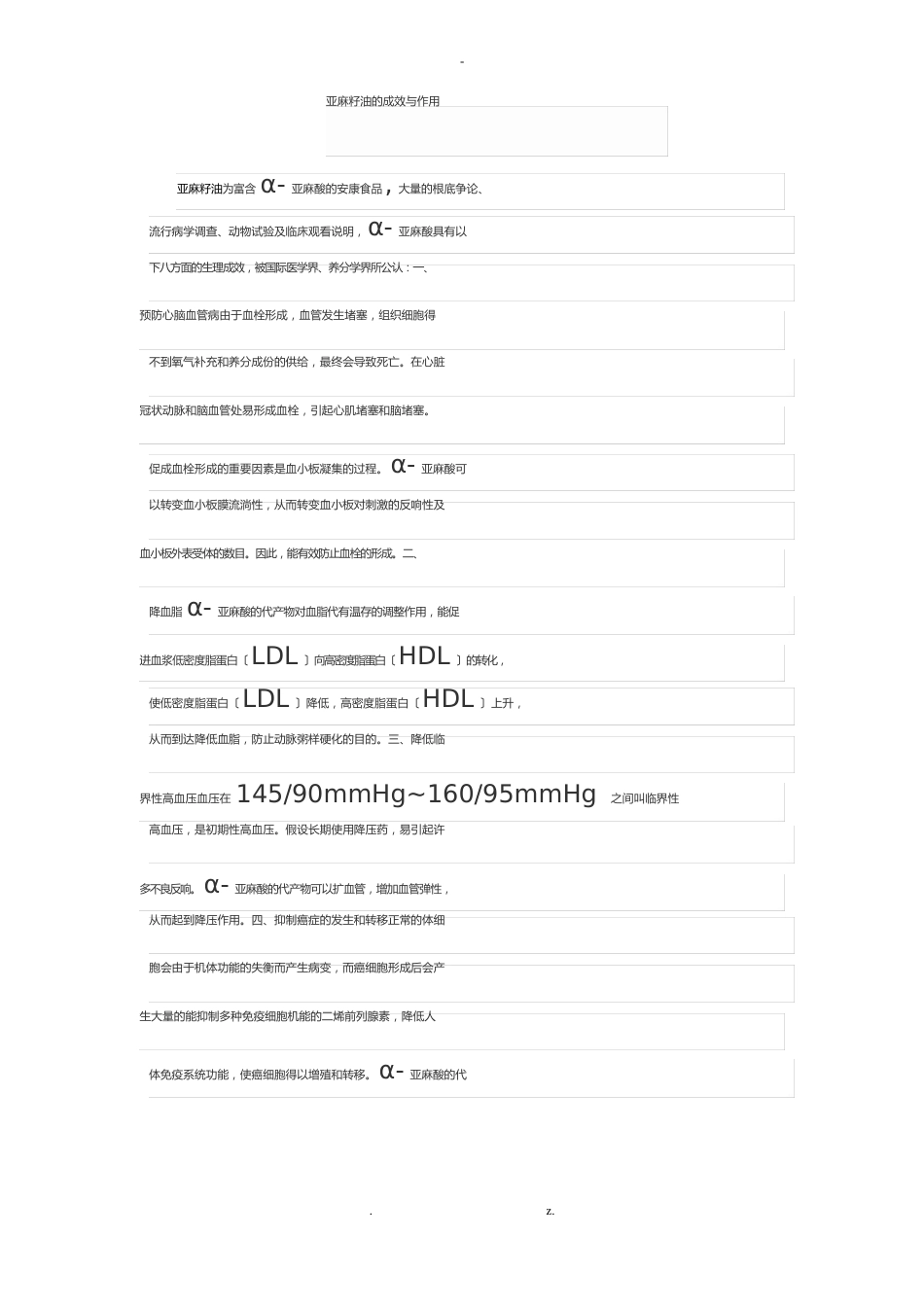 亚麻籽油的功效与作用_第1页