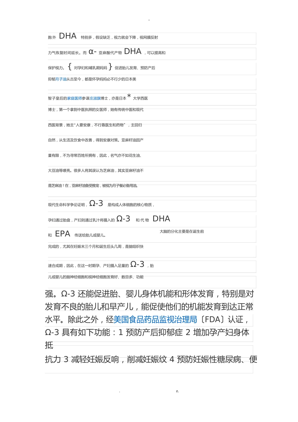 亚麻籽油的功效与作用_第3页