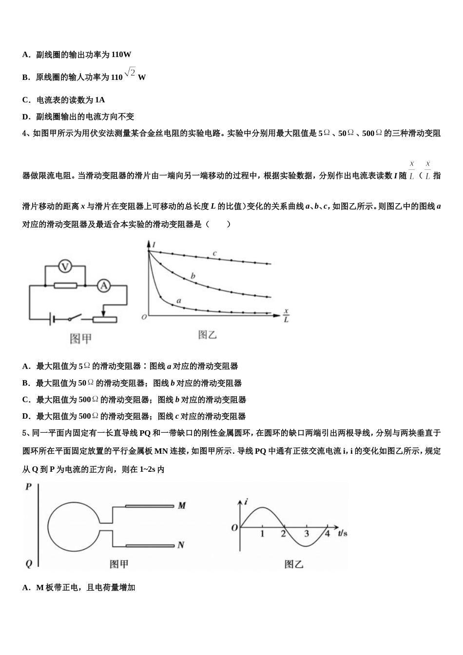 黑龙江大庆铁人中学2023届高三联测促改物理试题_第2页