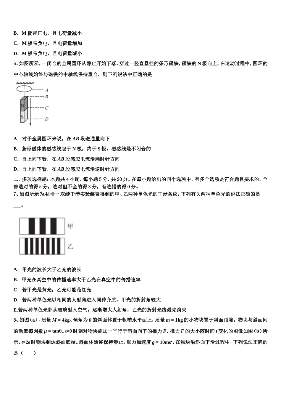 黑龙江大庆铁人中学2023届高三联测促改物理试题_第3页