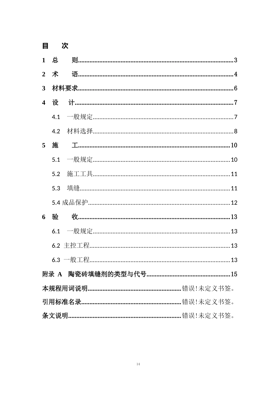 陶瓷砖填缝剂应用_第1页