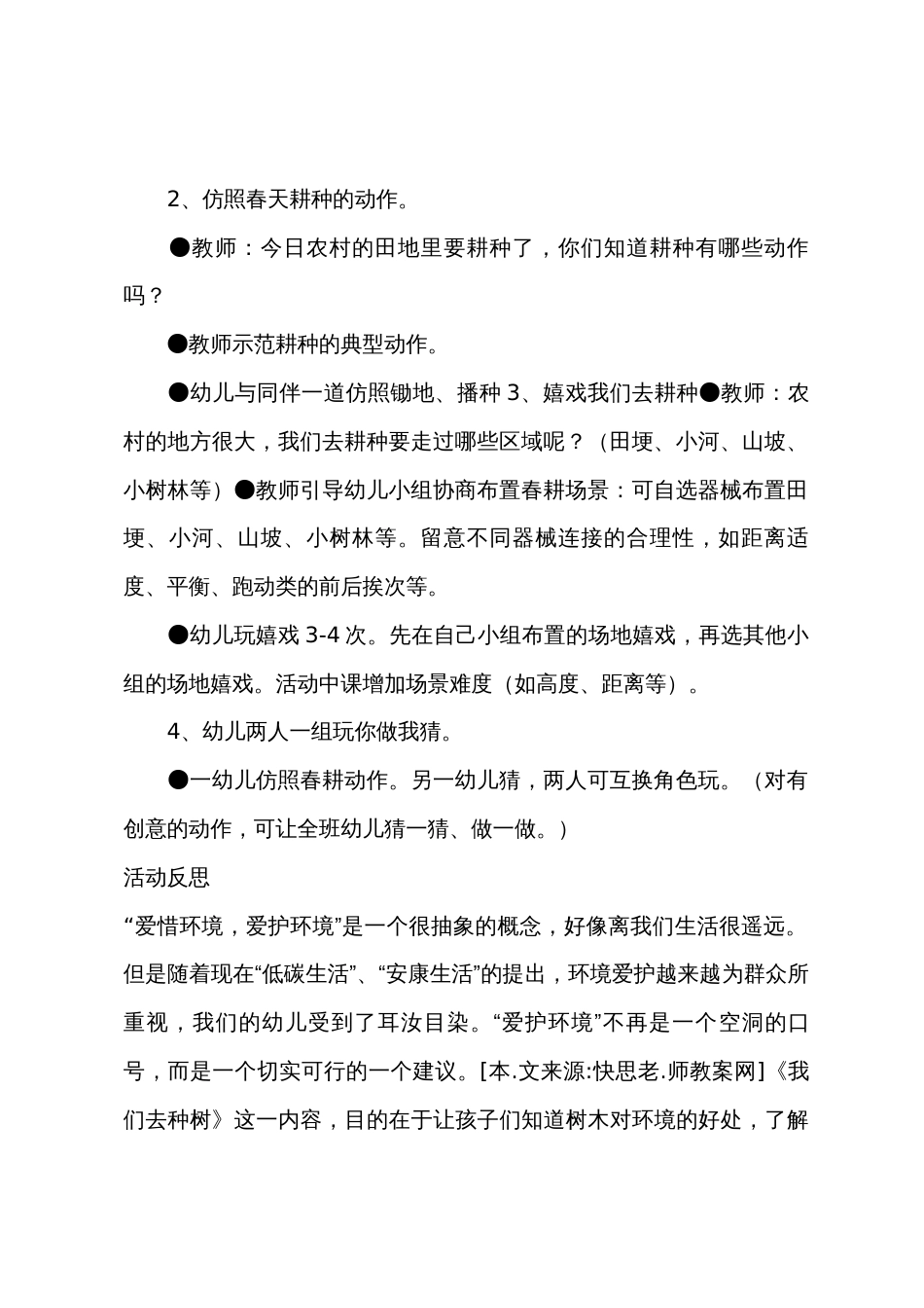 大班健康活动我们去耕种教案反思_第2页