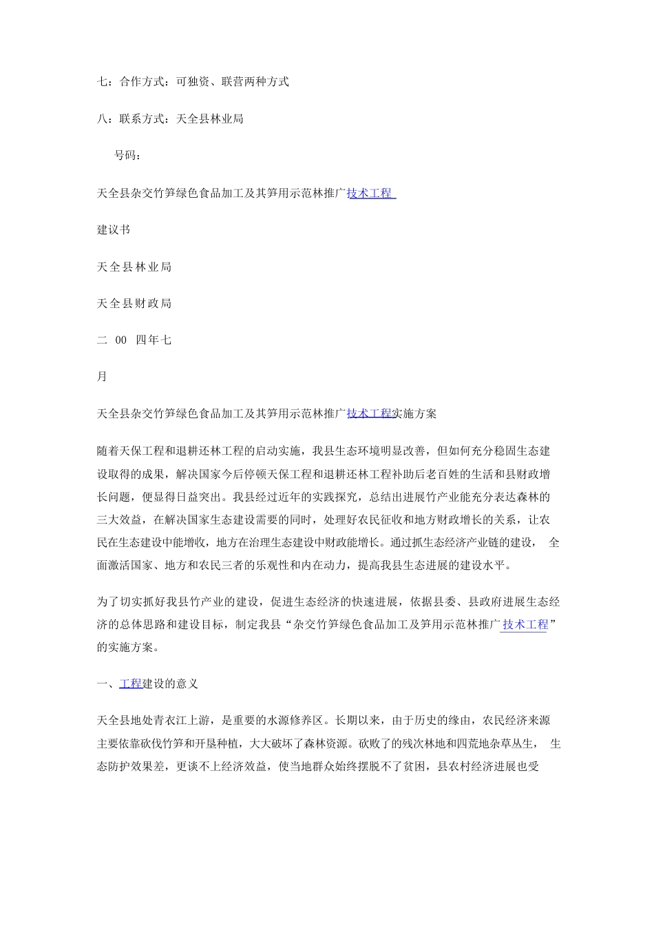 项目建议书范文_第2页