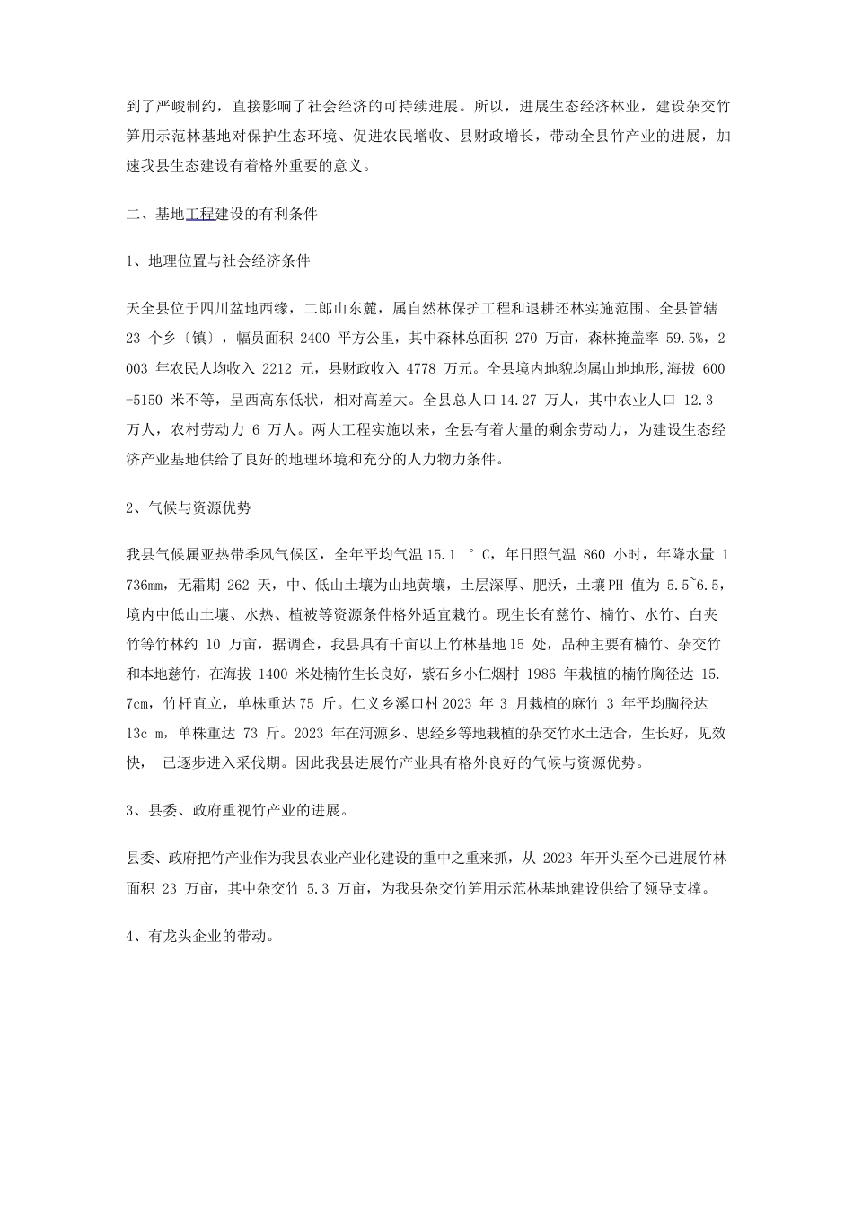 项目建议书范文_第3页