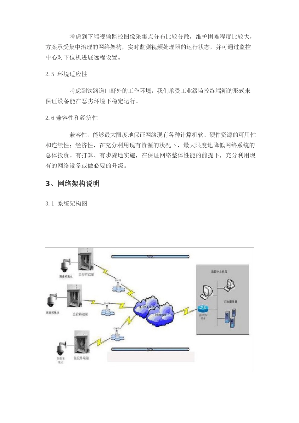 铁路道口视频监控系统方案_第2页