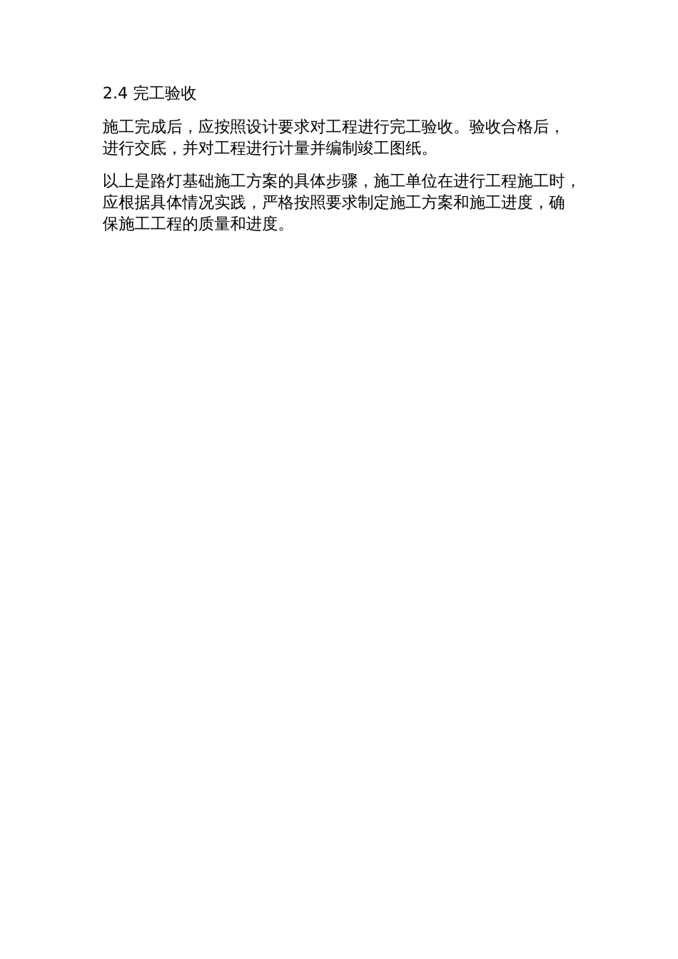 路灯基础施工方案_第2页