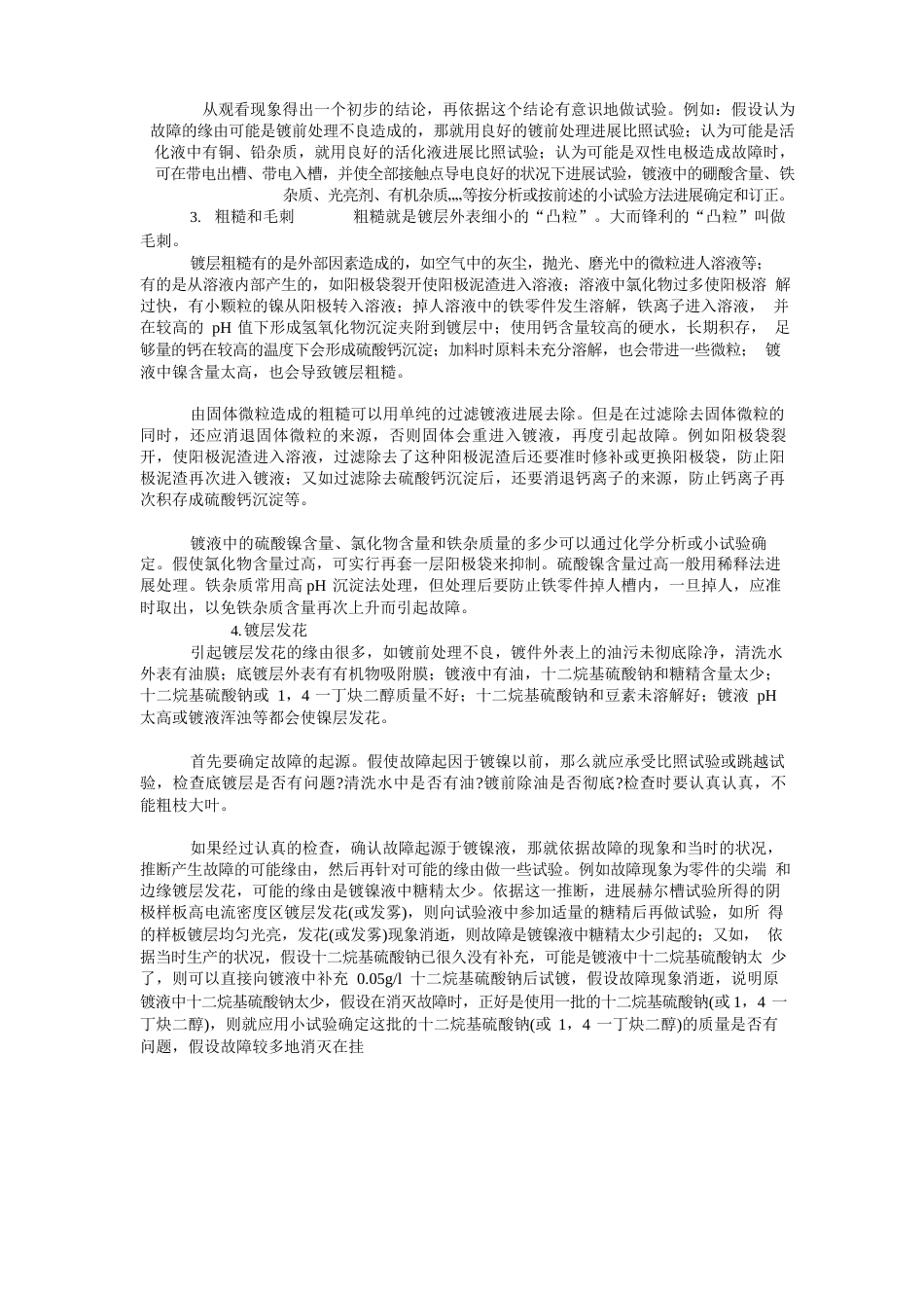 常见电镀故障的分析和纠正方法_第2页