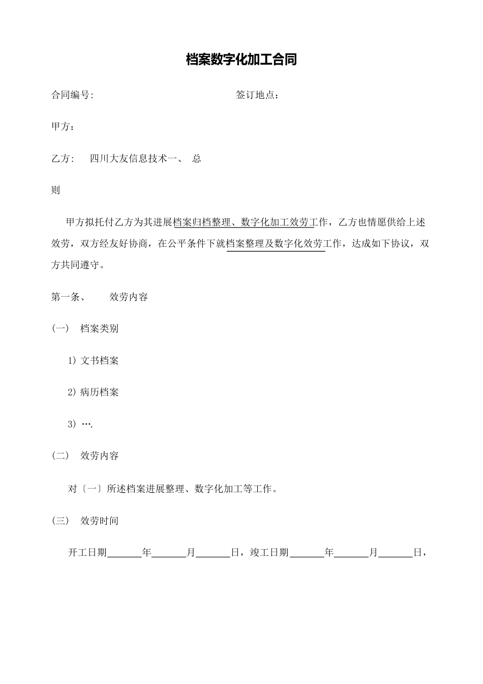 档案数字化加工服务合同协议书_第2页