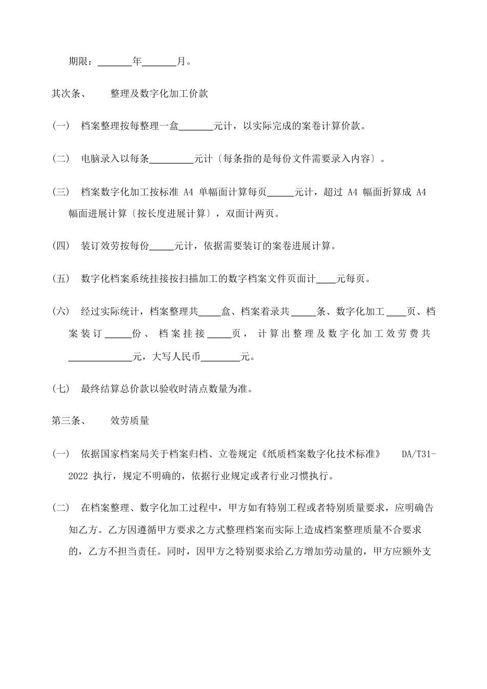 档案数字化加工服务合同协议书_第3页