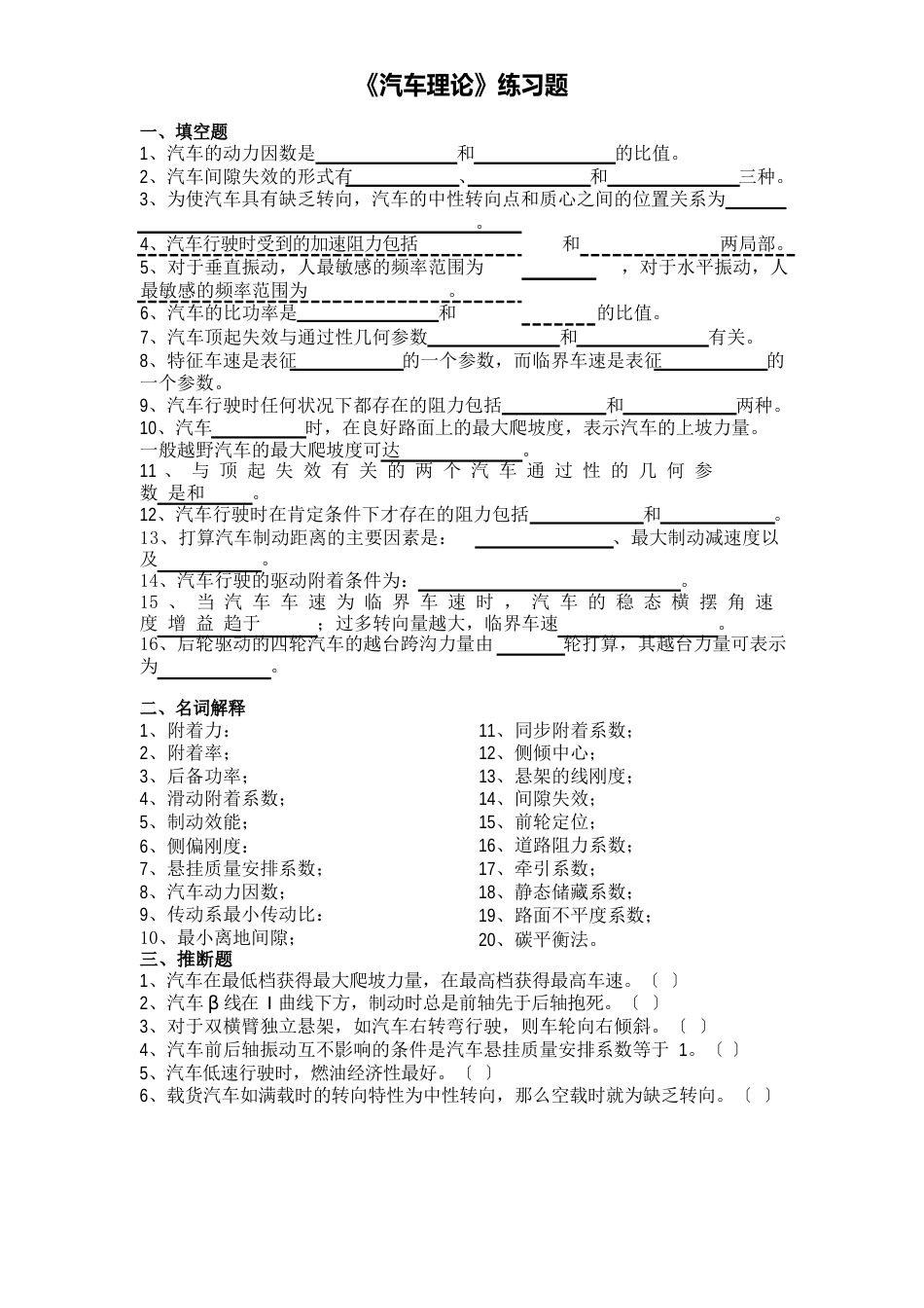 《汽车理论》练习题_第1页