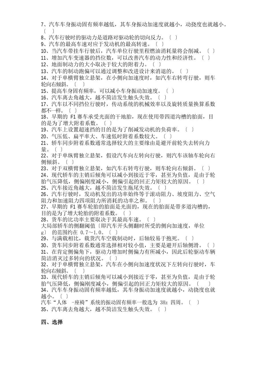 《汽车理论》练习题_第2页