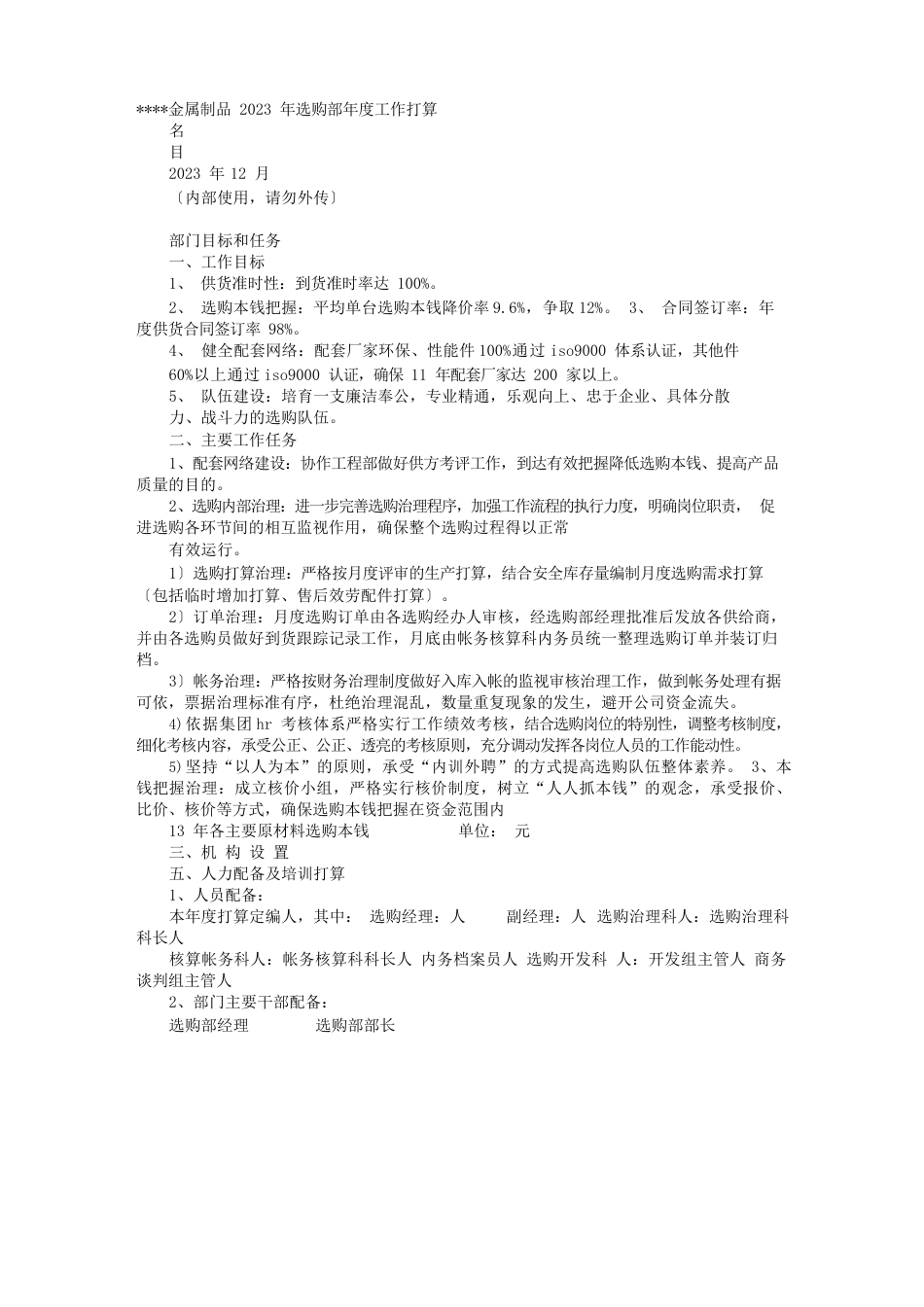 采购降价计划表_第1页