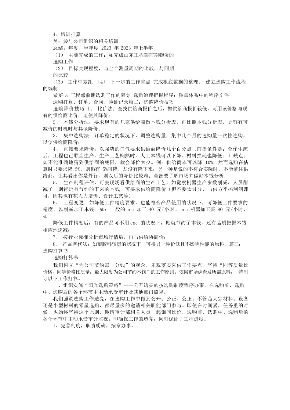 采购降价计划表_第2页
