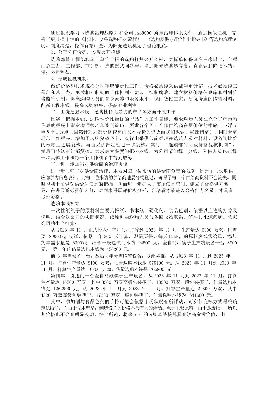 采购降价计划表_第3页