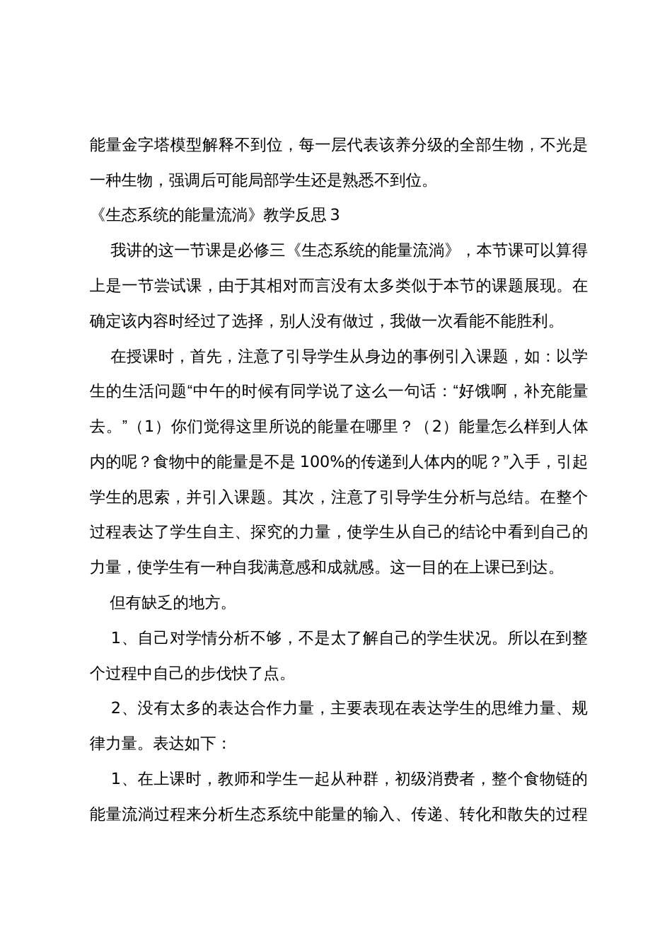 《生态系统的能量流动》教学反思_第3页