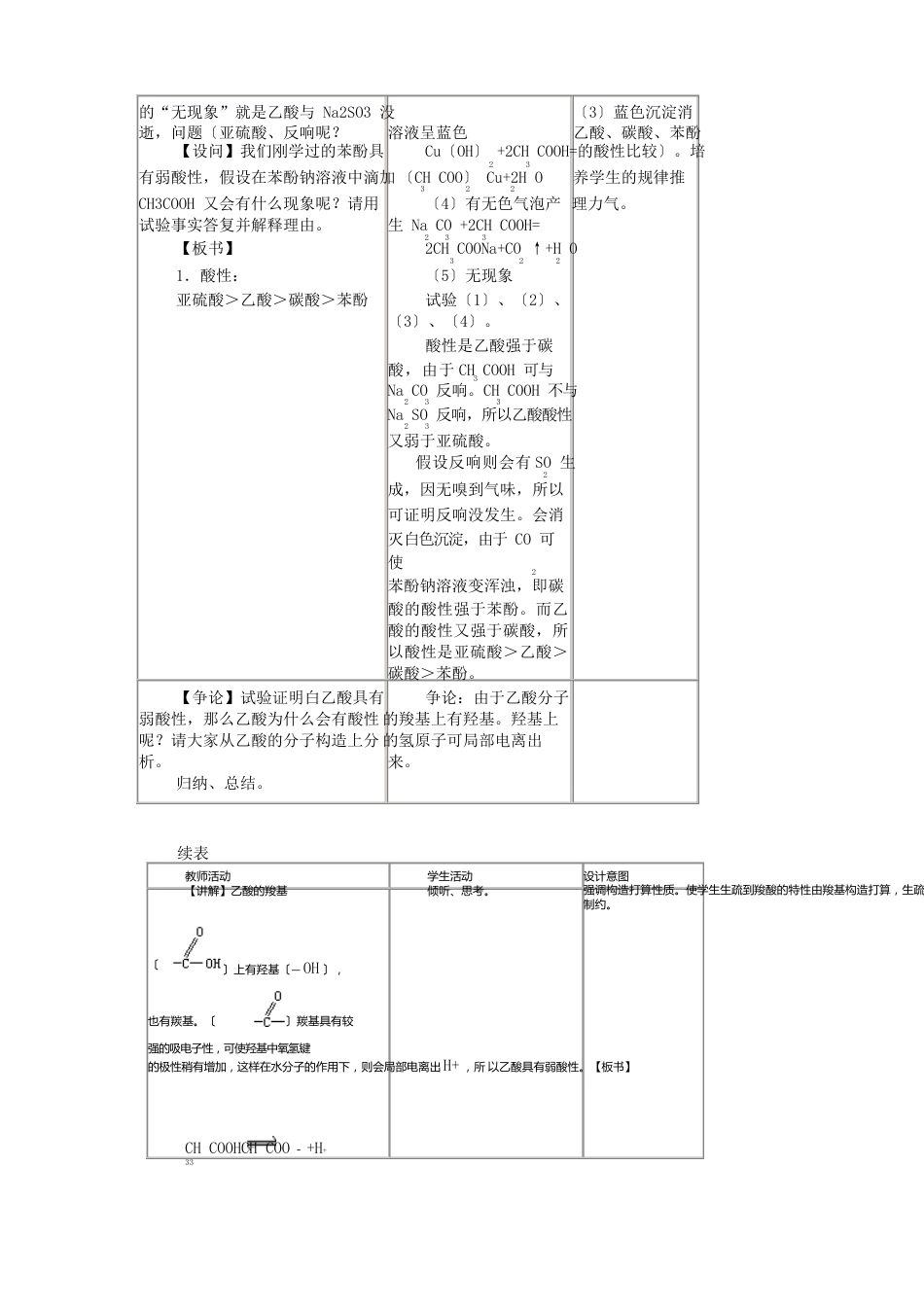 乙酸教案人教课标版_第3页