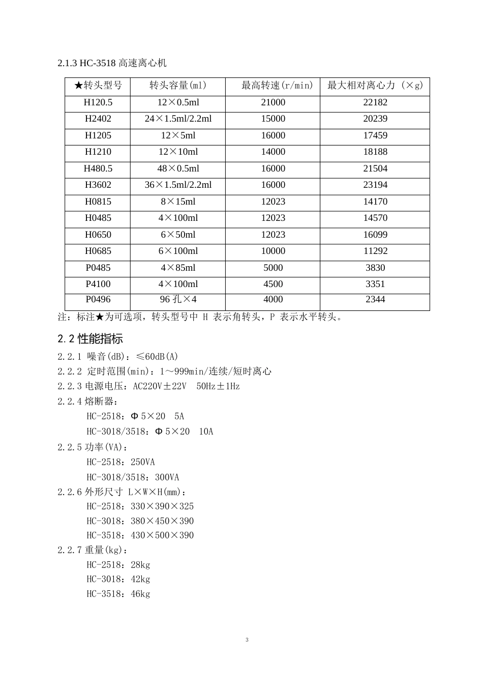 高速离心机使用说明书_第3页